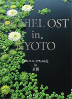 ダニエル・オストの花 in 京都　< DANIEL OST in KYOTO >